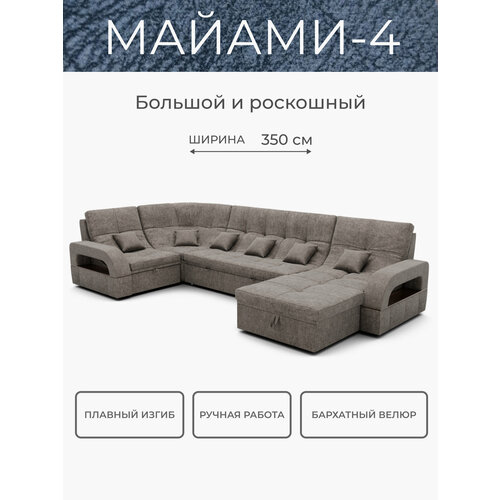 Модульный диван, премиум класса ,350x135x97, Ламбре-11, серый-пепельный, механизм Венеция.