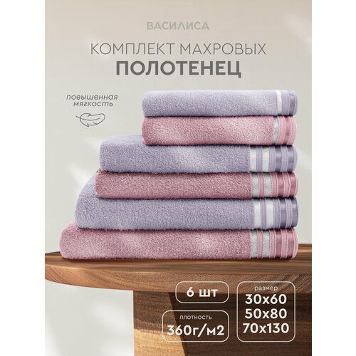Набор махровых полотенец Василиса Селена 30х60, 50х80, 70х130, 6шт, Лаванда, Розовый