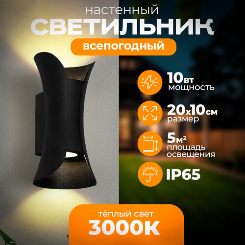 Светильник настенный влагозащищенный светодиодный Loro Black черный матовый, 10W, 3000K, IP65, бра