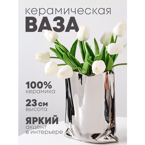Ваза для цветов и сухоцветов керамическая в форме пакета