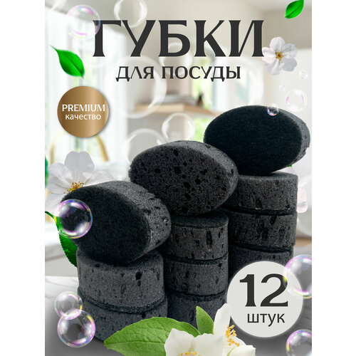 Губки для мытья посуды PRO CLEANLY, для кухни, поролоновые овальные, набор 12 шт, черные