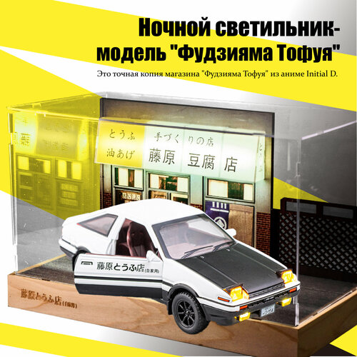 Японский Ночник Initial D+Toyota Ae86