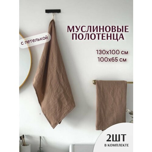 Набор банных полотенец 2 шт , пляжное, муслиновое