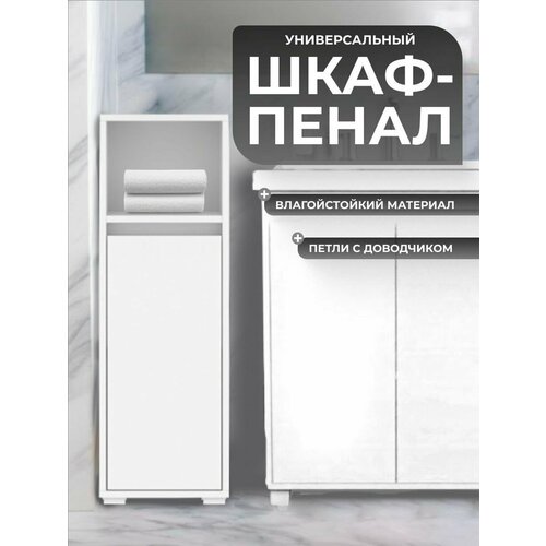 Шкаф пенал в ванную напольный