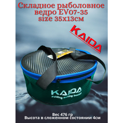 Складное рыболовное ведро Каида EV07-35 size 35x13см