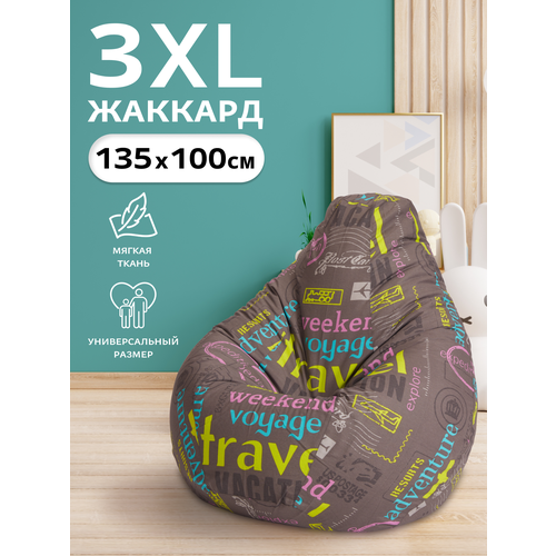 Кресло-мешок Пуффбери «Груша», размер XXXL средний, Жаккард Тревел