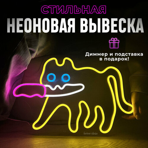 Неоновая вывеска 