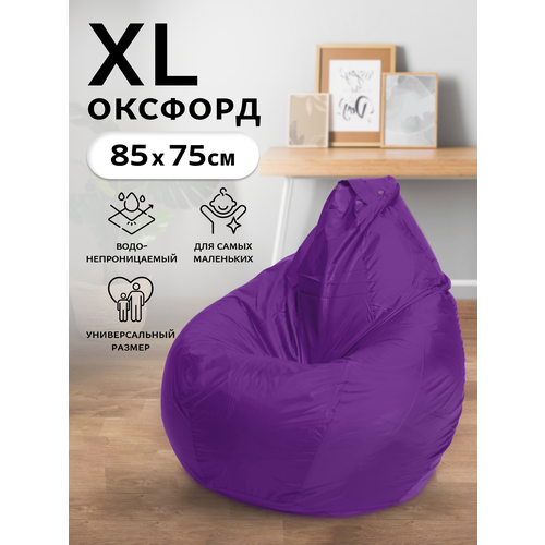 Кресло-мешок Пуффбери Груша размер XL маленький, Оксфорд пурпурный