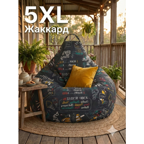 Кресло-мешок Пуффбери «Груша», размер 5XL большой, Жаккард Айскрим