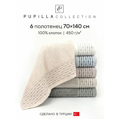 Набор полотенец для ванной 6 шт. Pupilla LONA, махра, 100% хлопок, 70х140 см