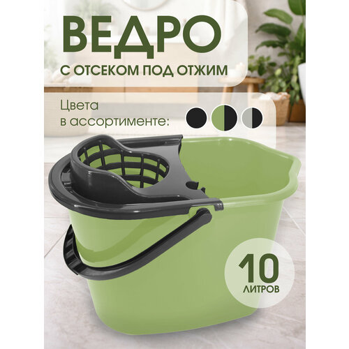 Ведро с отжимом York прямоугольное, со сливом для воды, 10 л