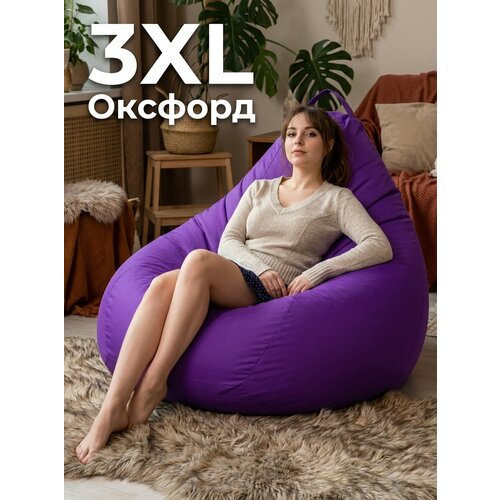 Кресло-мешок Пуффбери «Груша», размер XXXL средний, Оксфорд Пурпурный