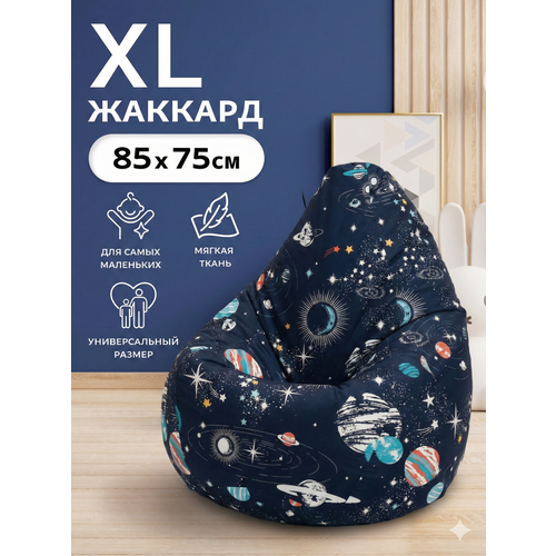 Кресло-мешок Пуффбери «Груша», размер XL маленький, Жаккард Космос