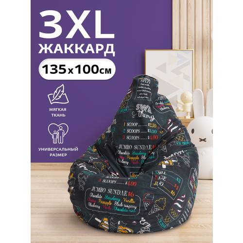 Кресло-мешок Пуффбери «Груша», размер XXXL средний, Жаккард Айскрим
