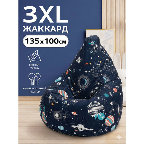 Кресло-мешок Пуффбери «Груша», размер XXXL средний, Жаккард Космос