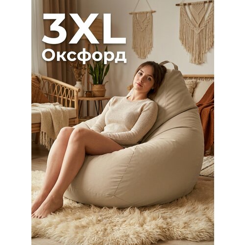 Кресло-мешок Пуффбери «Груша», размер XXXL средний, Оксфорд Бежевый