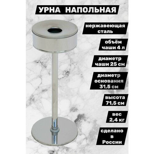 Урна напольная ПН 250 из нержавеющей стали с внутренним контейнером