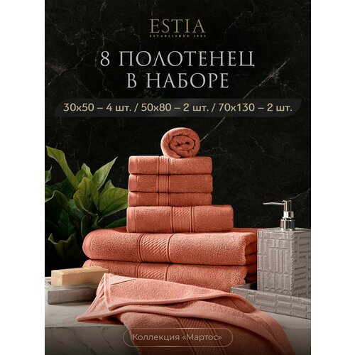 ESTIA Полотенца банные махровые набор 30х50-4/50х80-2/70х130-2 