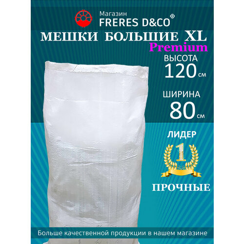 Мешки хозяйственные большие XL. размер: 80x120 см. 175л. 5 шт.