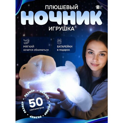 Плюшевый ночник игрушка для детей Щенок, для кровати, мягкий, 50см белый