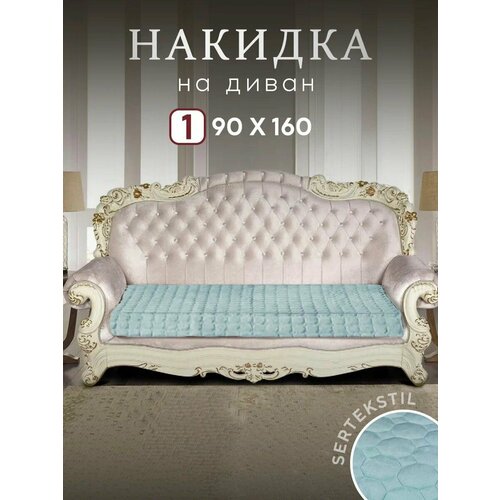 Дивандек для дивана, для кресла 160х90см