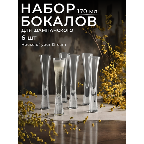 Набор бокалов для шампанского из стекла HoyD (6 бокалов по 170 мл.)