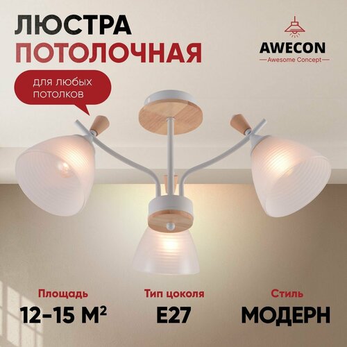 Люстра потолочная Cream 3хЕ27х60Вт