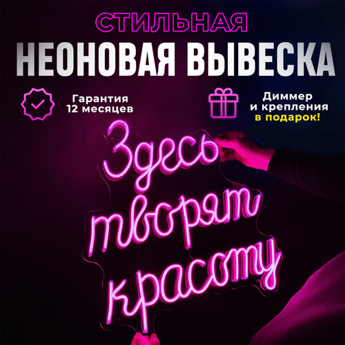 Неоновая вывеска 