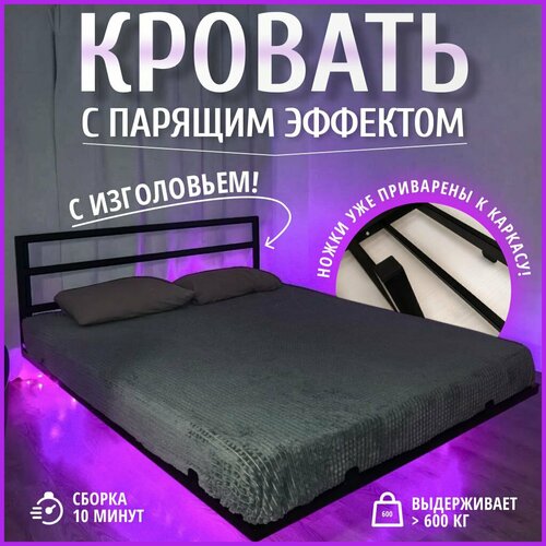 Парящая кровать, с изголовьем , 2-местная, 120х200см, лофт, черная Металлическая