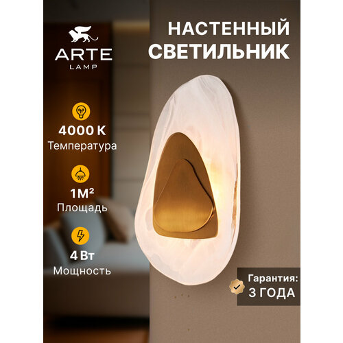 Настенный светильник Arte Lamp LIBERTAS A2096AP-5PB / LED / 5Вт / 4000К / 250Лм / медный