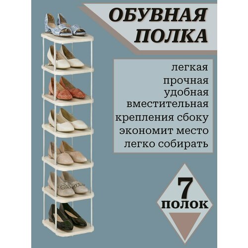 Многоуровневая узкая высокая обувница в прихожую этажерка для обуви в шкаф