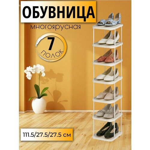 Многоуровневая узкая высокая обувница в прихожую этажерка для обуви в шкаф