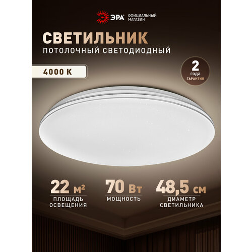 Светильник потолочный светодиодный ЭРА SPB-6 Chrome1 70Вт 4000K