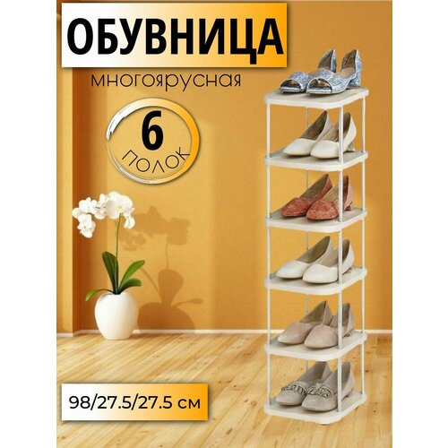 Многоуровневая узкая высокая обувница в прихожую этажерка для обуви в шкаф