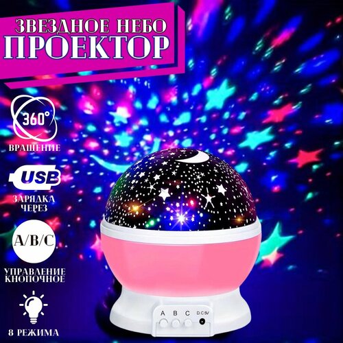 Ночник-проектор 