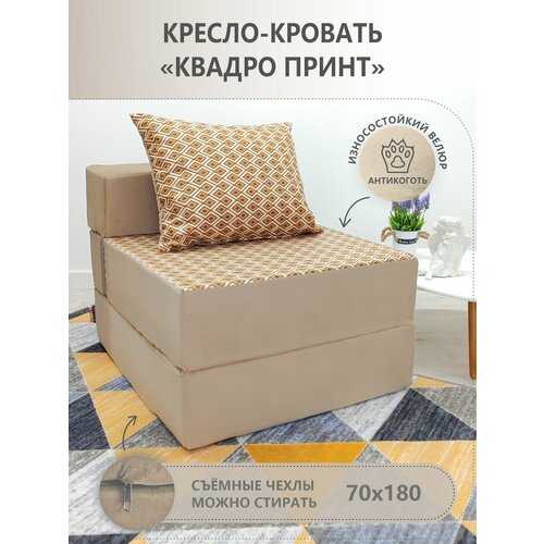 Бескаркасное раскладное кресло- кровать Relaxline Квадро принт раскладной матрас , велюр бежевый
