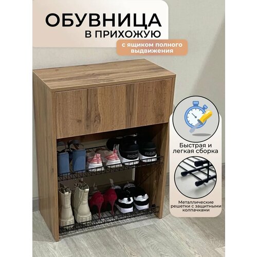 Обувница в прихожую открытая, с ящиком для хранения вещей Puffsib A-2, дуб вотан