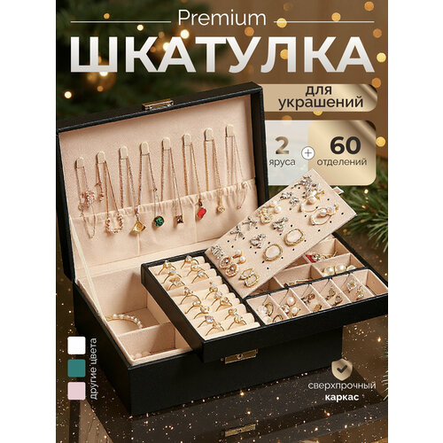 Шкатулка для украшений WELHOME большая шкатулка с замком, черная