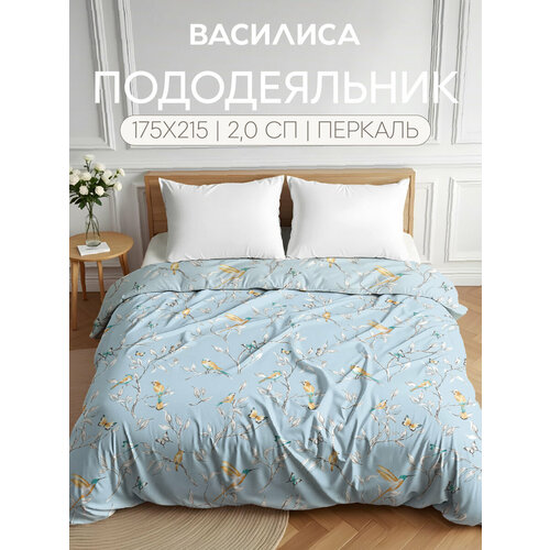 Пододеяльник Василиса 2-спальный 175х215 см, Перкаль, хлопок 100%, Ева