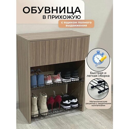 Обувница в прихожую открытая, с ящиком для хранения вещей Puffsib A-2, серо-коричневая