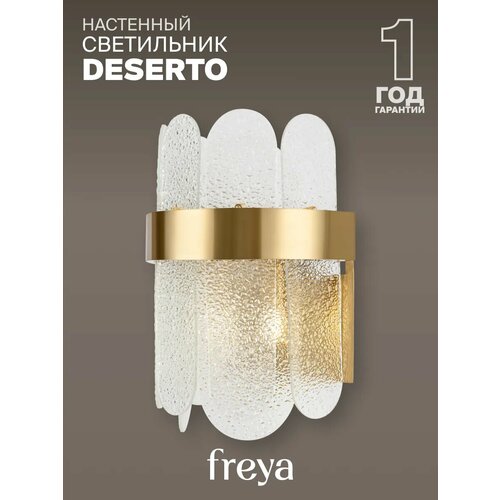 Бра freya Deserto FR5141WL-02BS, G9, 70 Вт, кол-во ламп: 2 шт., латунь