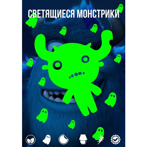 Светящиеся наклейки 