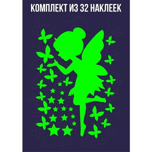 Светящиеся наклейки 
