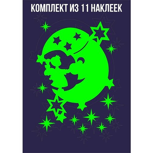 Светящиеся наклейки 