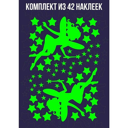 Светящиеся наклейки 