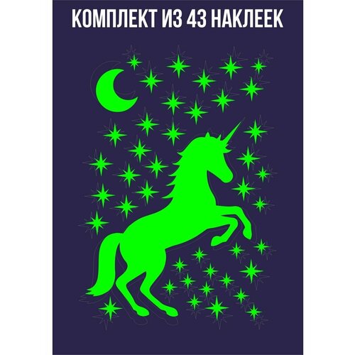 Светящиеся наклейки 