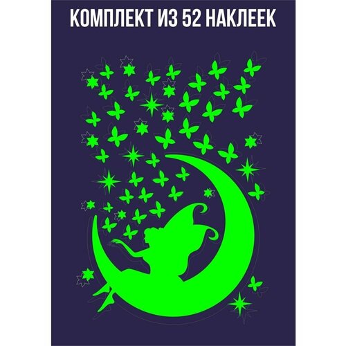 Светящиеся наклейки 