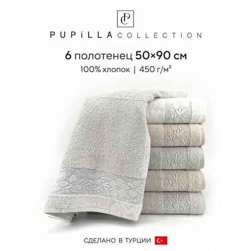 Набор полотенец для ванной 6 шт. Pupilla MARIA, махра, 100% хлопок, 50х90 см