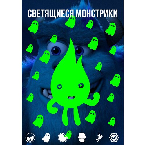 Светящиеся наклейки 
