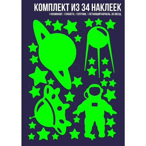 Светящиеся наклейки 